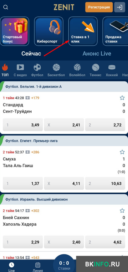 Функция ставок в 1 клик в мобильном приложении букмекерской конторы «Зенит»
