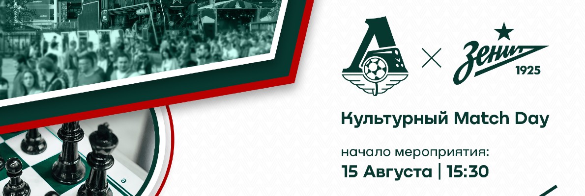 Локомотив ⚽️ Зенит 15 августа 2021 - прогнозы и ставки на матч